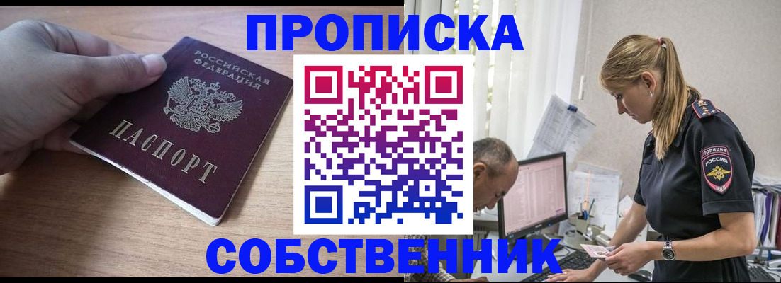 прописка ребенка в Невеле
