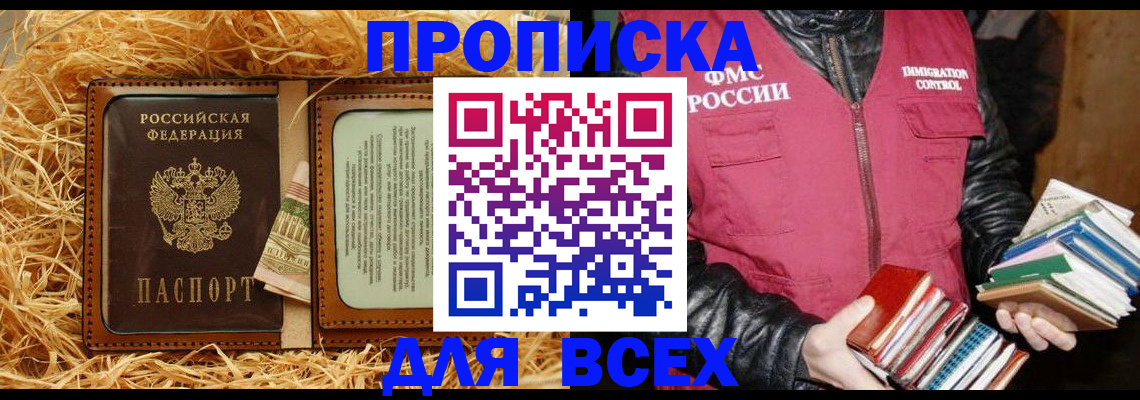 прописка для работы в Невеле