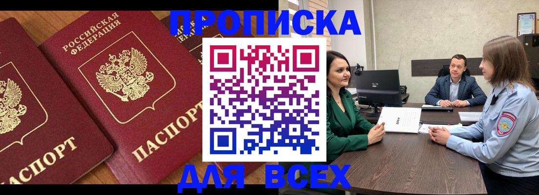 прописка законно в Невеле