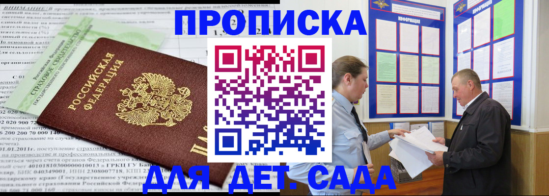 регистрация для дет. сада в Невеле